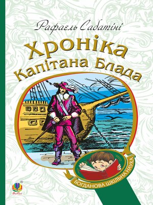 cover image of Хроніка капітана Блада